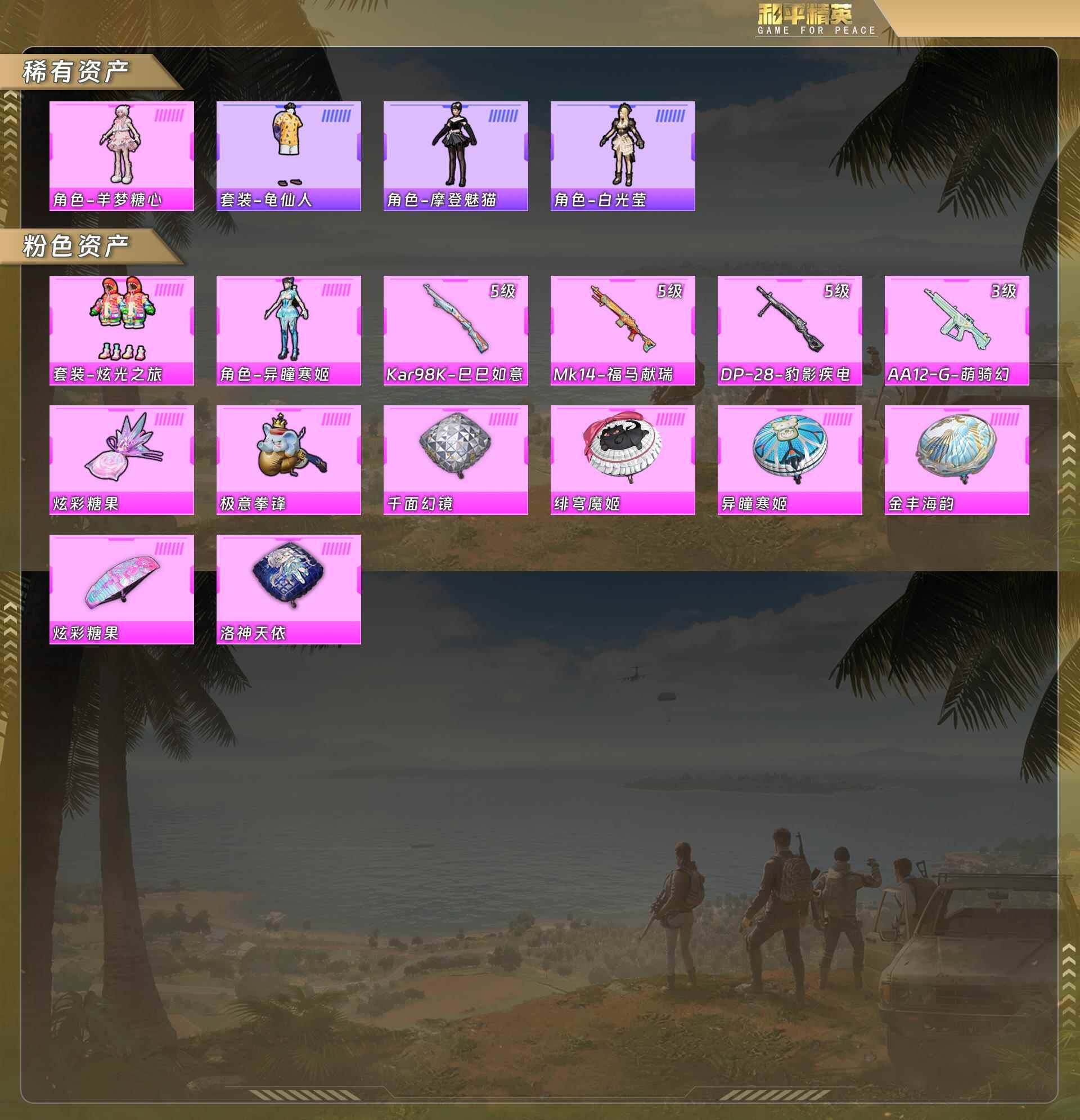 HPCMW4113778和平精英账号详情图5