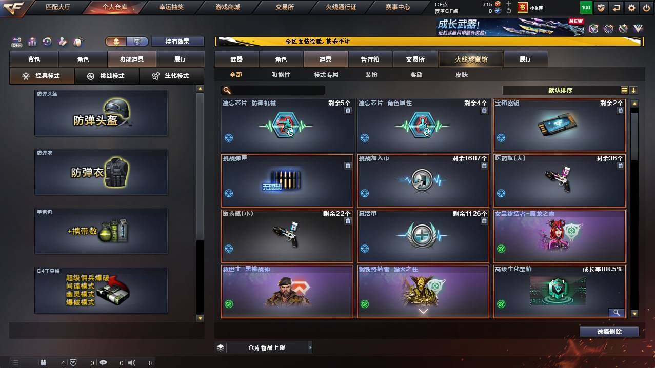 CFCMW448553穿越火线账号详情图13