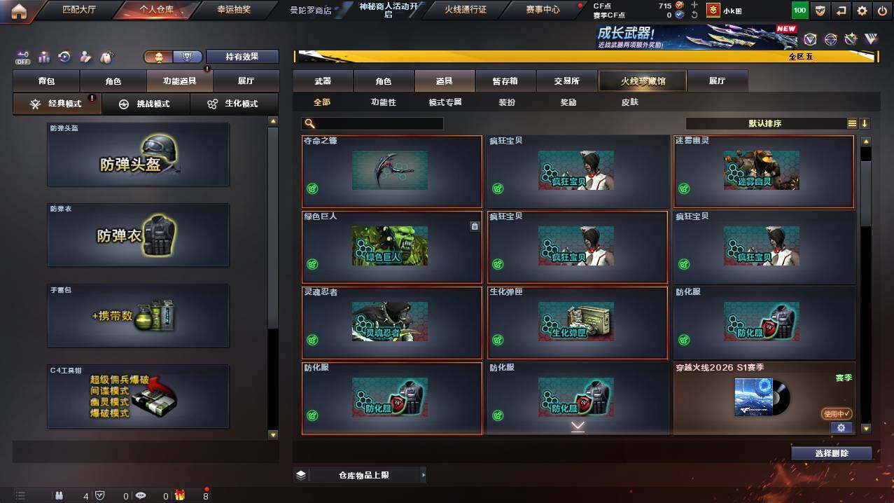 CFCMW448553穿越火线账号详情图14