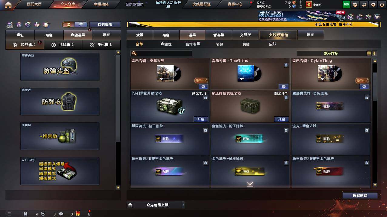 CFCMW448553穿越火线账号详情图15