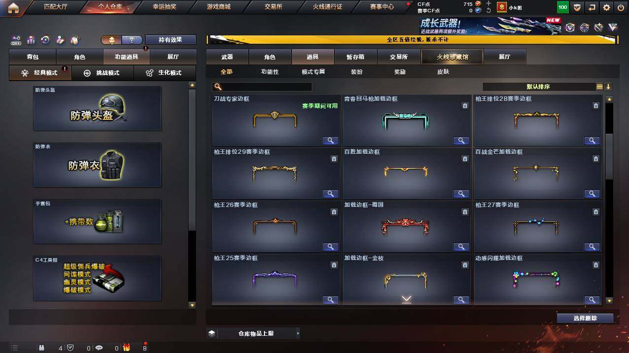 CFCMW448553穿越火线账号详情图18