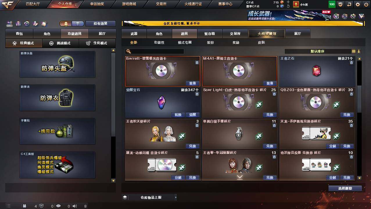 CFCMW448553穿越火线账号详情图20