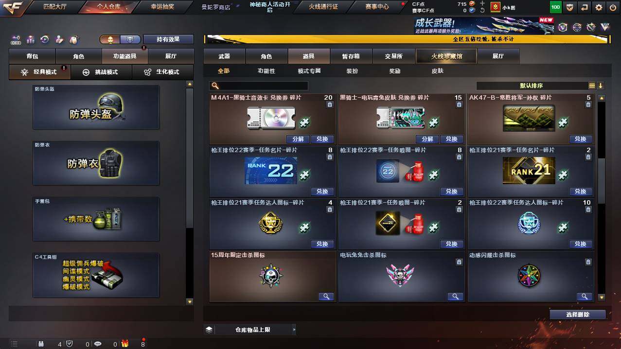 CFCMW448553穿越火线账号详情图23