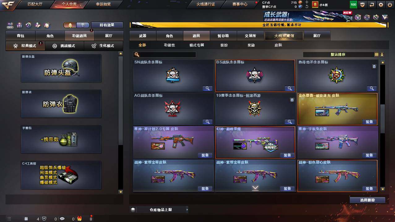 CFCMW448553穿越火线账号详情图24