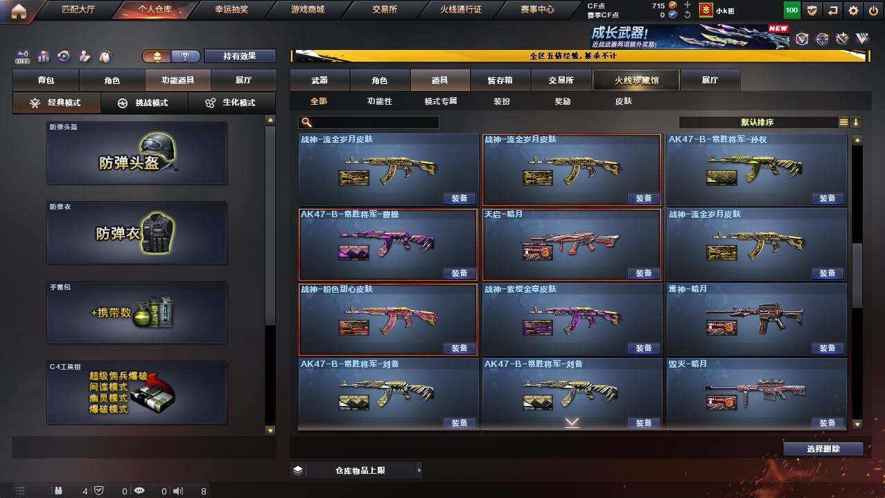 CFCMW448553穿越火线账号详情图25