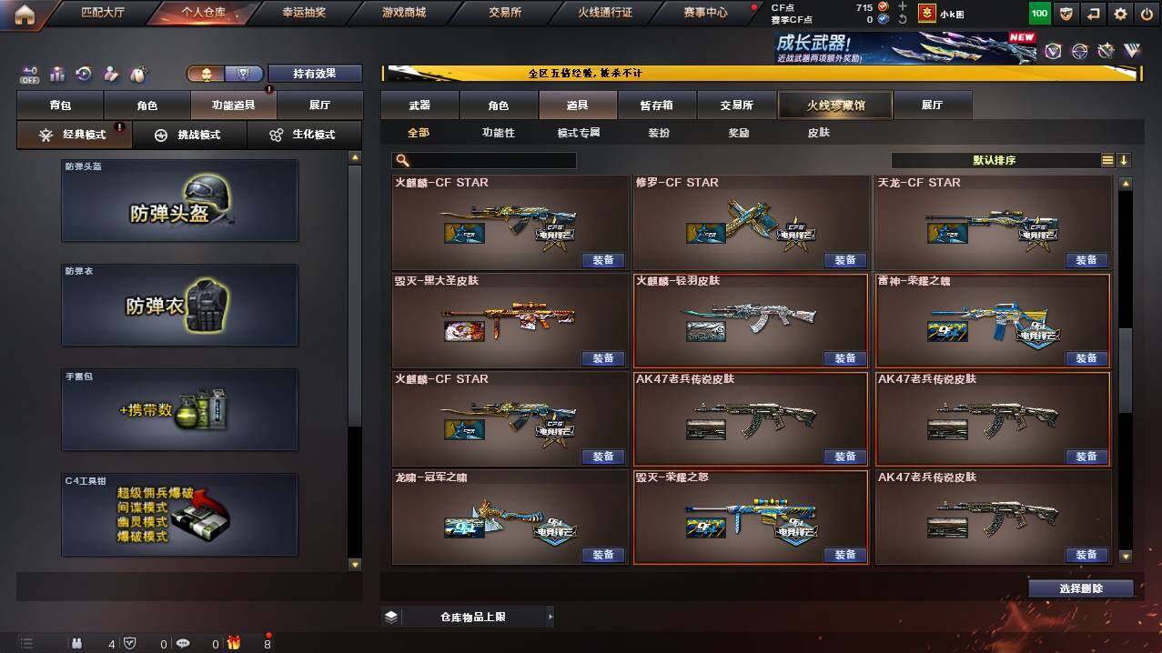 CFCMW448553穿越火线账号详情图26