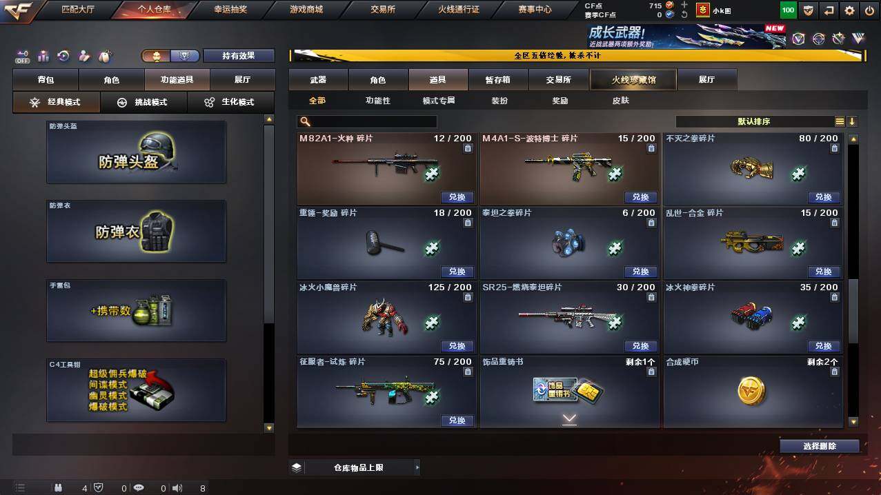 CFCMW448553穿越火线账号详情图30