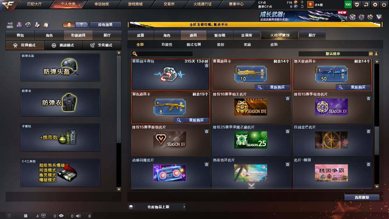 CFCMW448553穿越火线账号详情图31