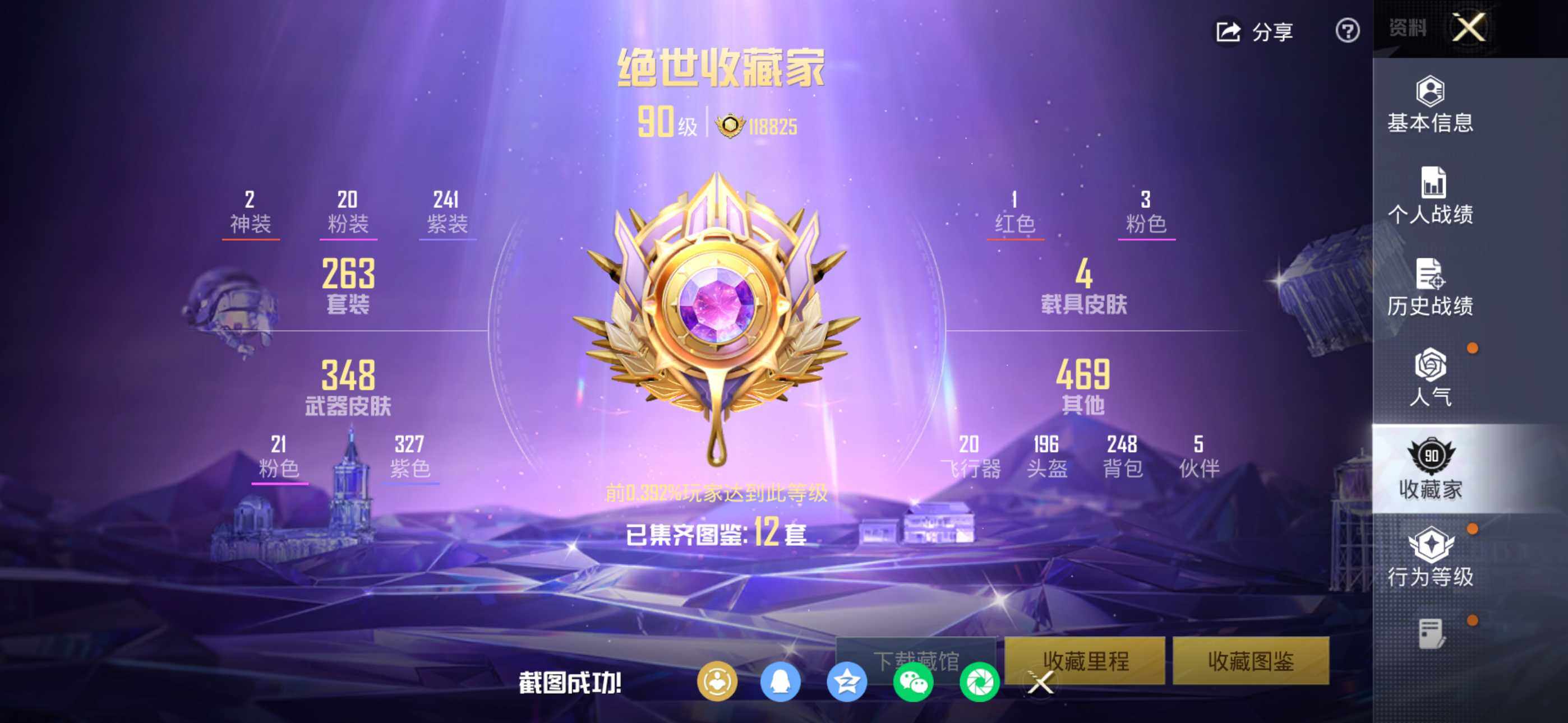 HPQM4109863和平精英账号详情图4