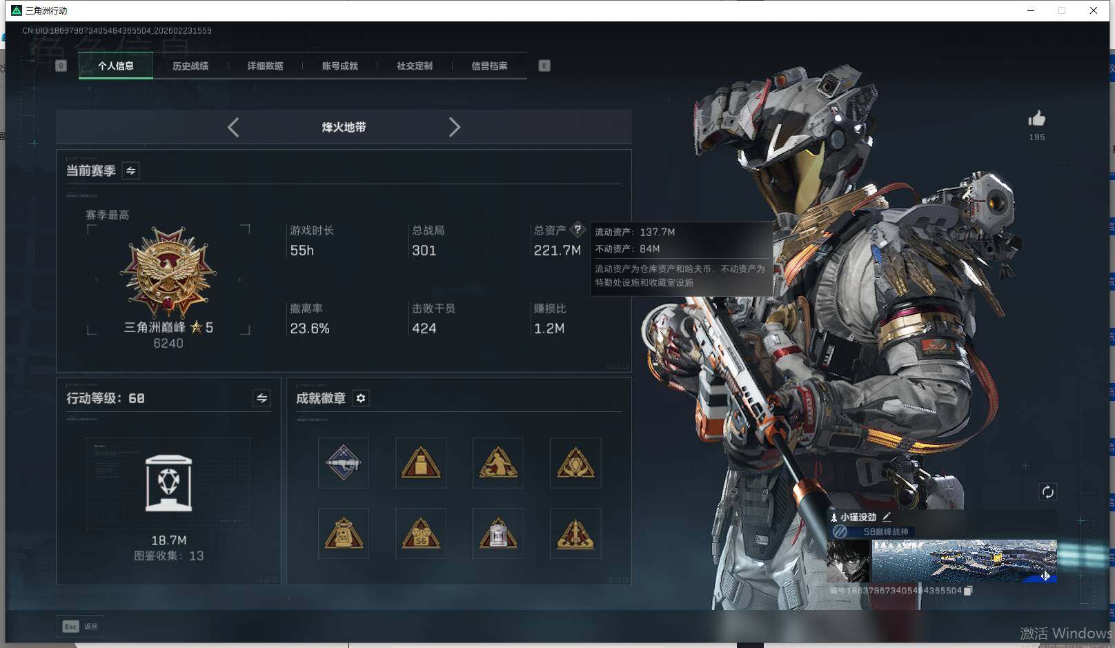 SJZQM452734三角洲行动账号详情图7