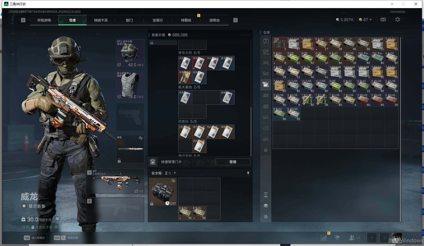 SJZQM452734三角洲行动账号详情图16