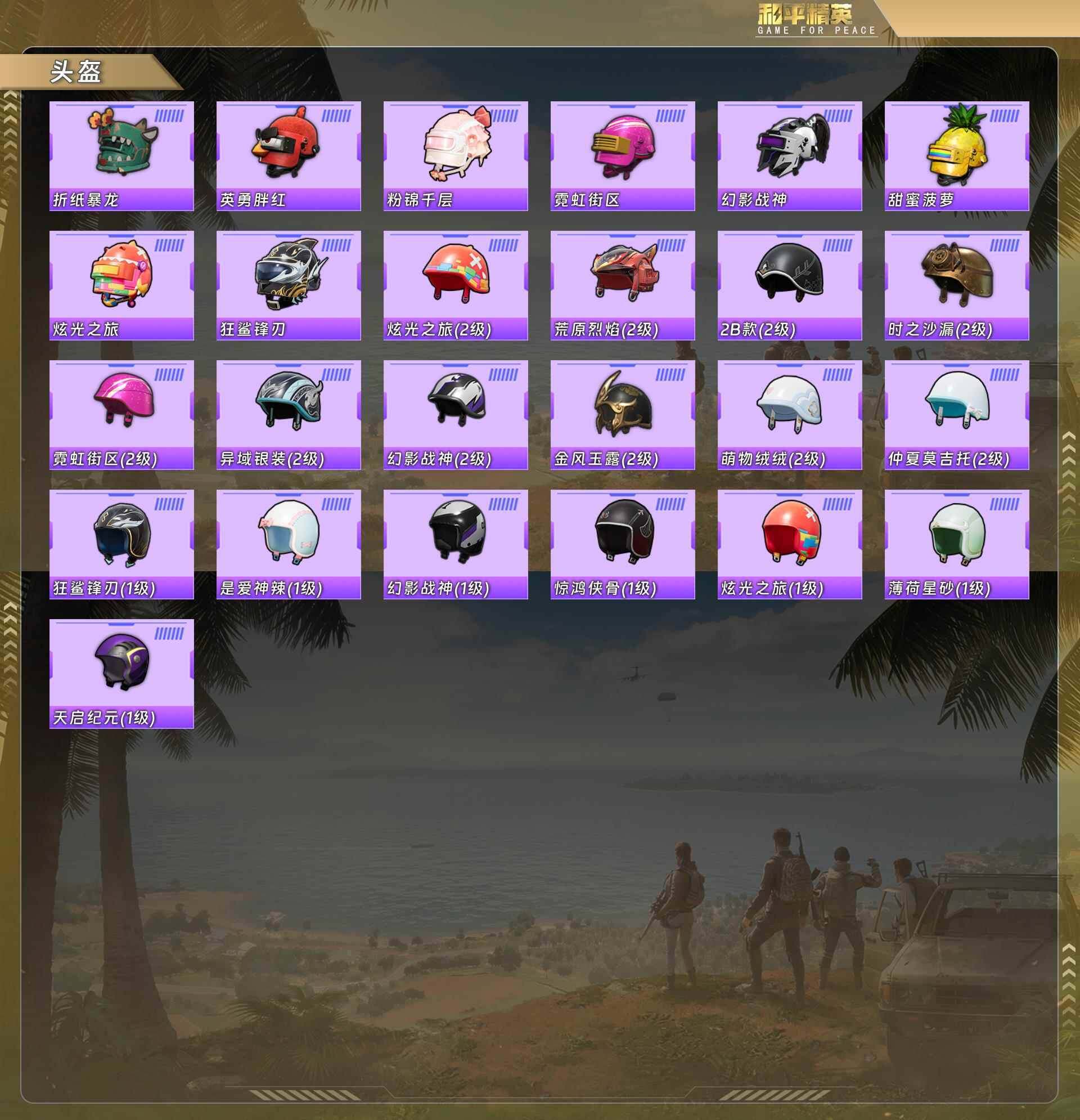 HPCMW4113336和平精英账号详情图8