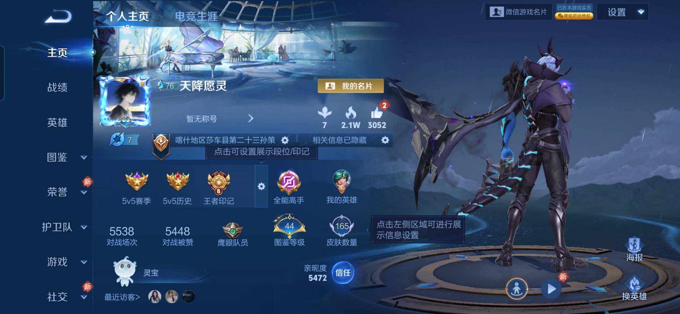 WZDN4193765王者荣耀账号详情图2 WZDN4193765王者荣耀账号详情图2