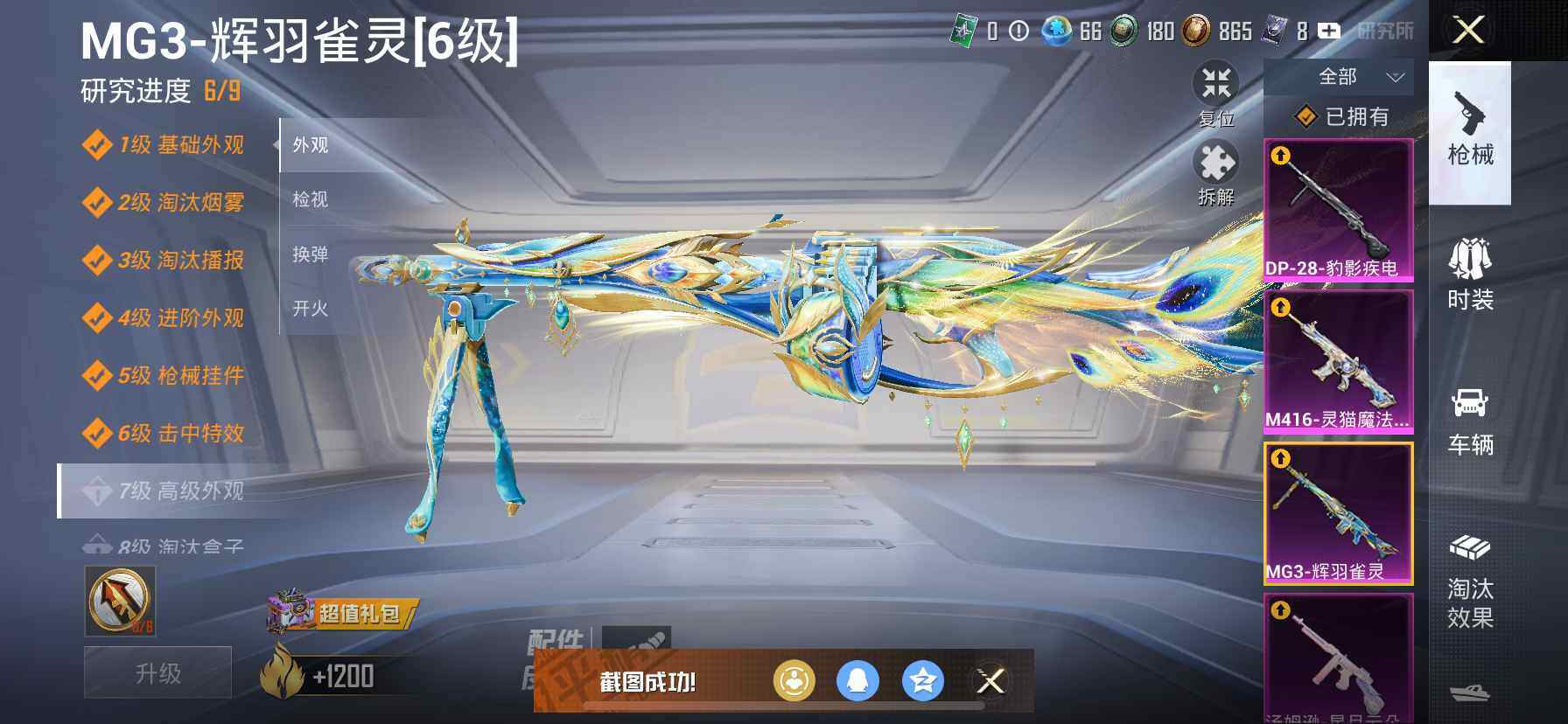 HPCMW4100778和平精英账号详情图17