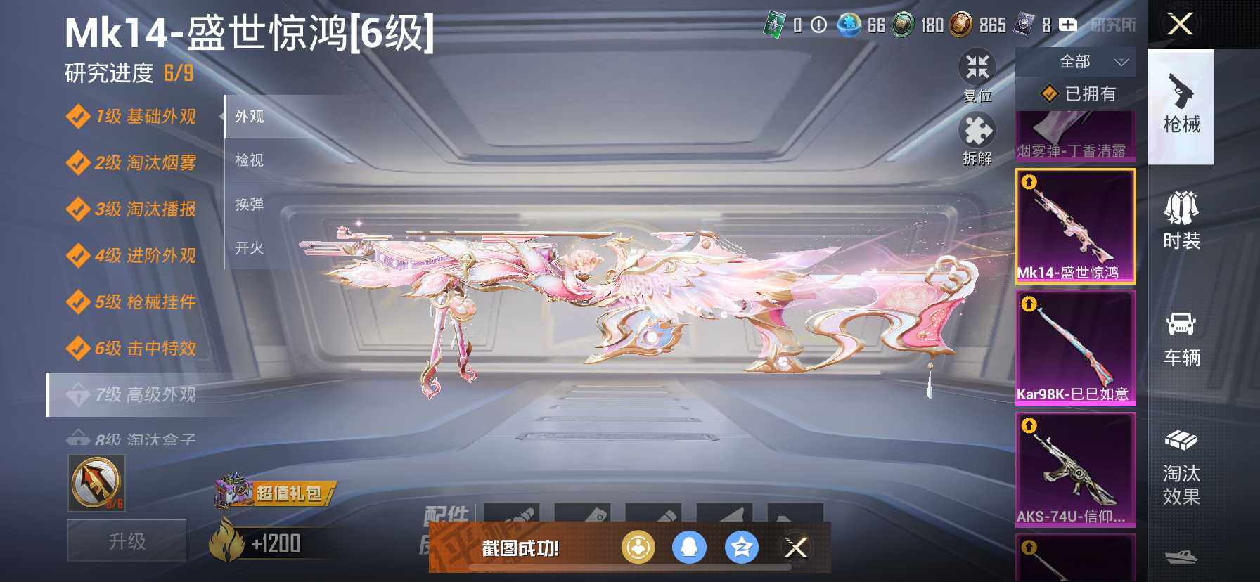 HPCMW4100778和平精英账号详情图18