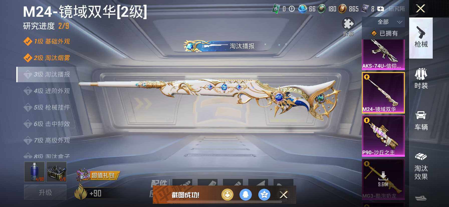 HPCMW4100778和平精英账号详情图19