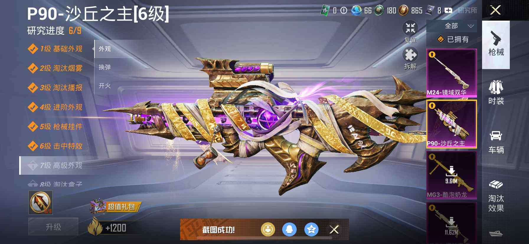 HPCMW4100778和平精英账号详情图20