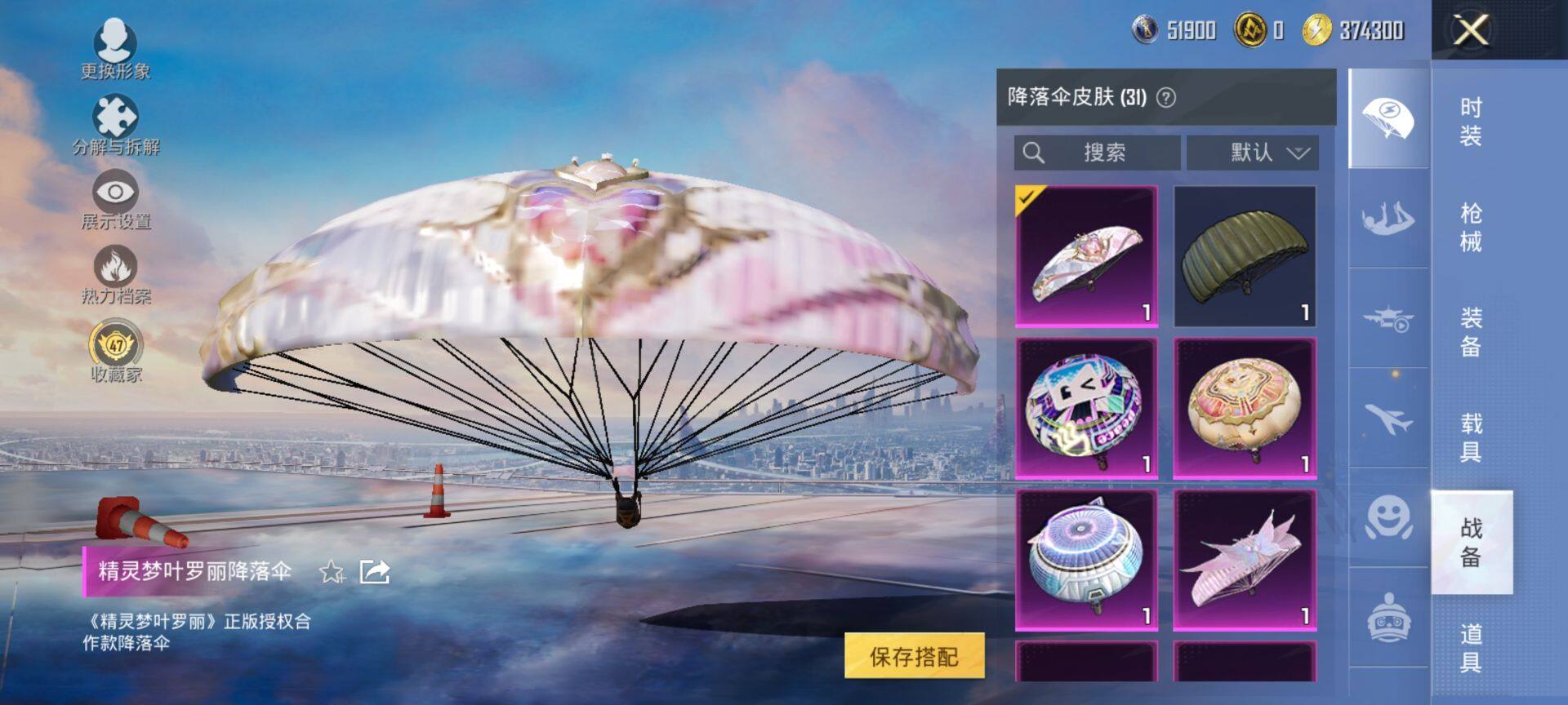 HPCMW4100785和平精英账号详情图9