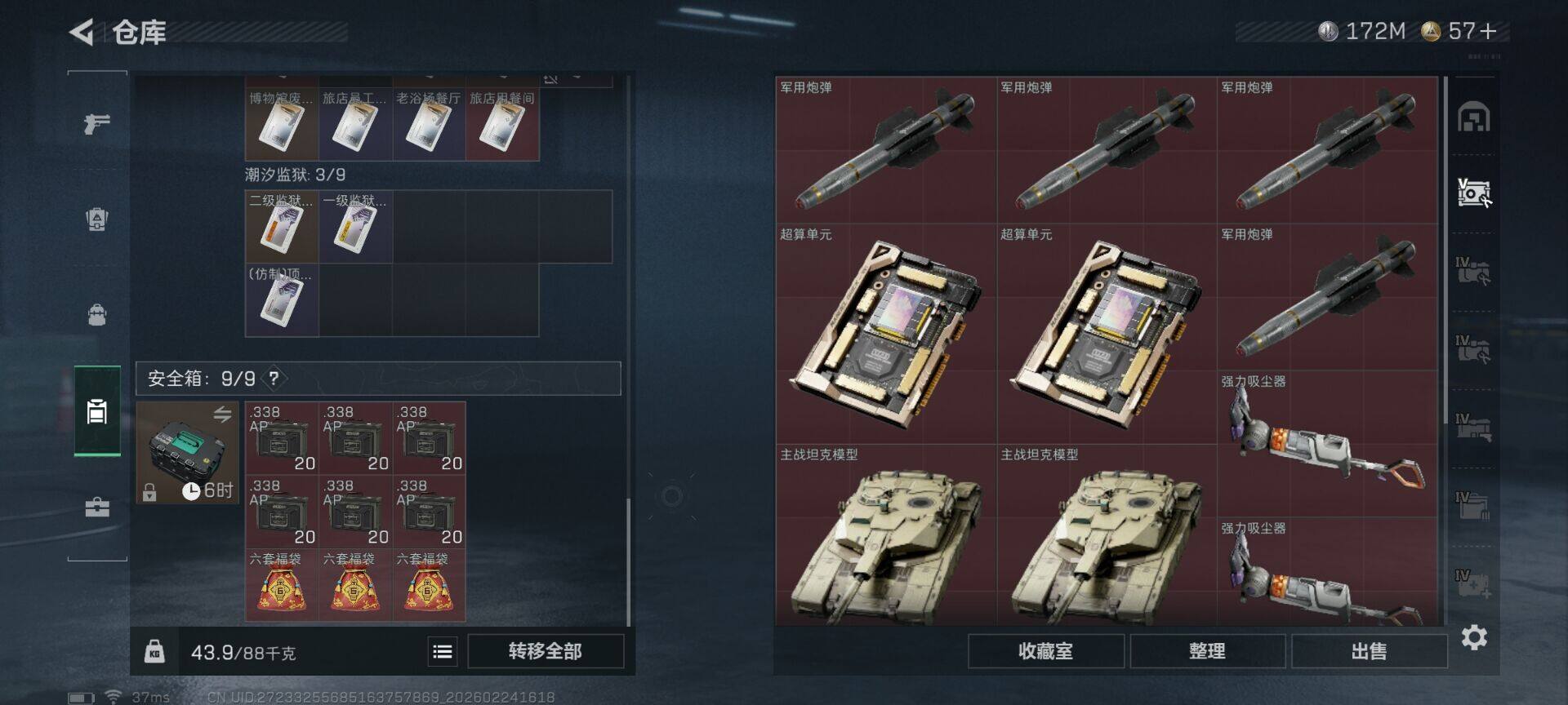 SJZQM452724三角洲行动账号详情图17