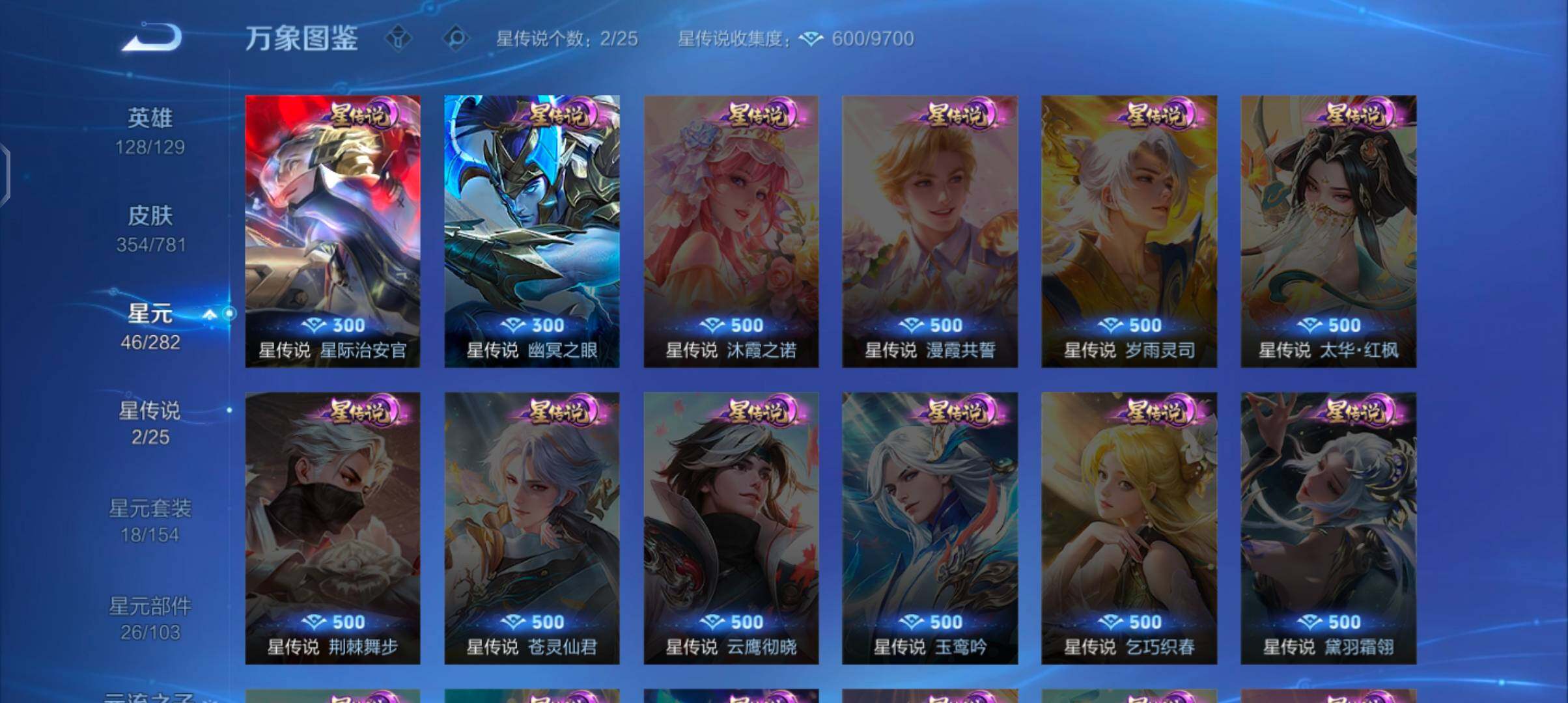 WZCMW4184347王者荣耀账号详情图9