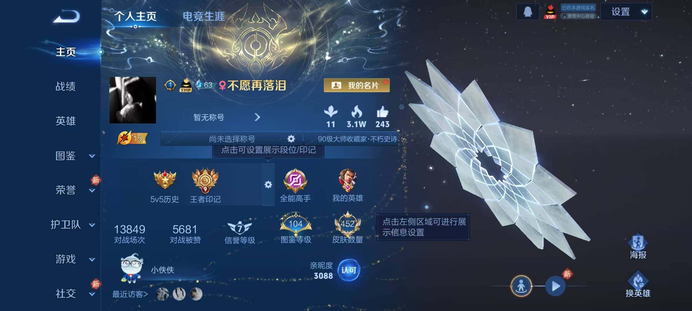 WZQM4194799王者荣耀账号详情图10 WZQM4194799王者荣耀账号详情图10