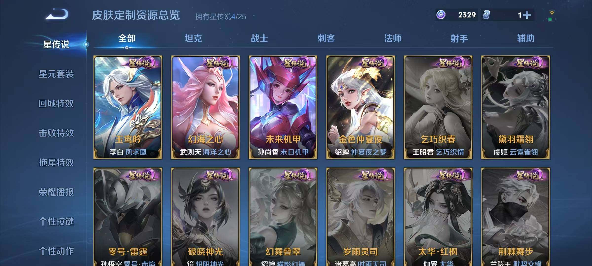 WZQM4194799王者荣耀账号详情图34 WZQM4194799王者荣耀账号详情图34