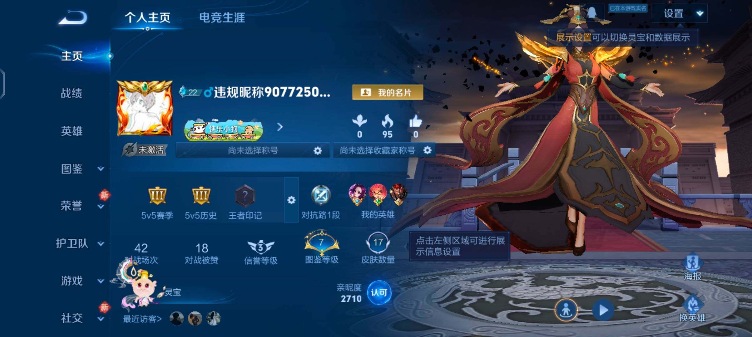 WZCMW4184366王者荣耀账号详情图2