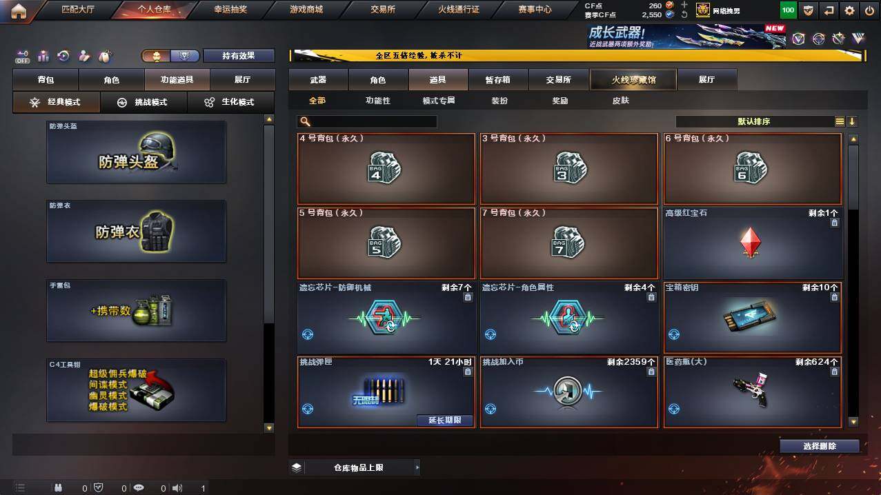 CFCMW448744穿越火线账号详情图14