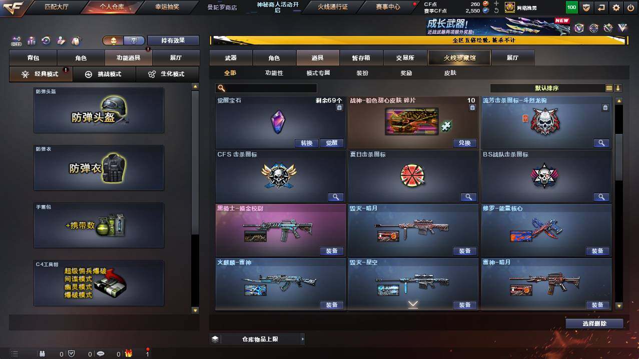 CFCMW448744穿越火线账号详情图17