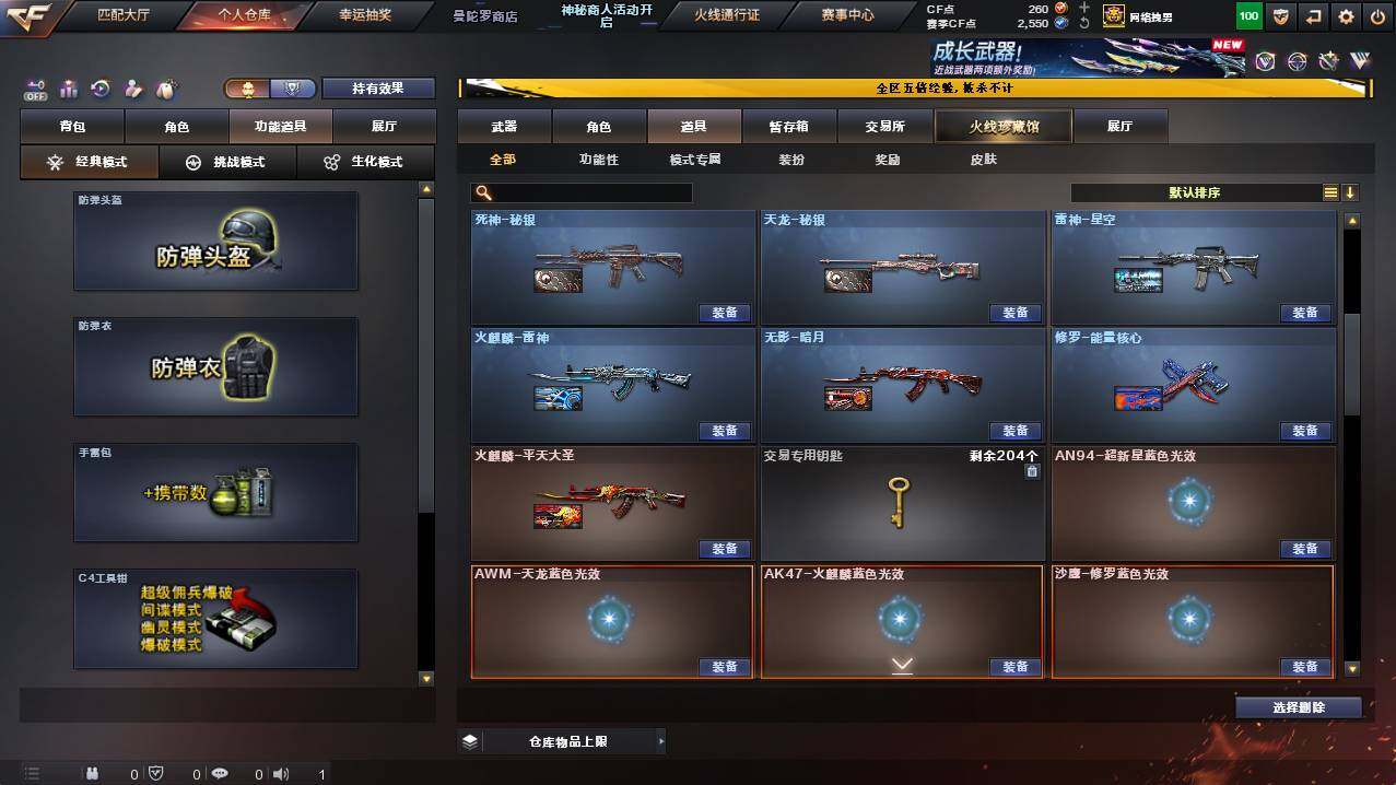 CFCMW448744穿越火线账号详情图18