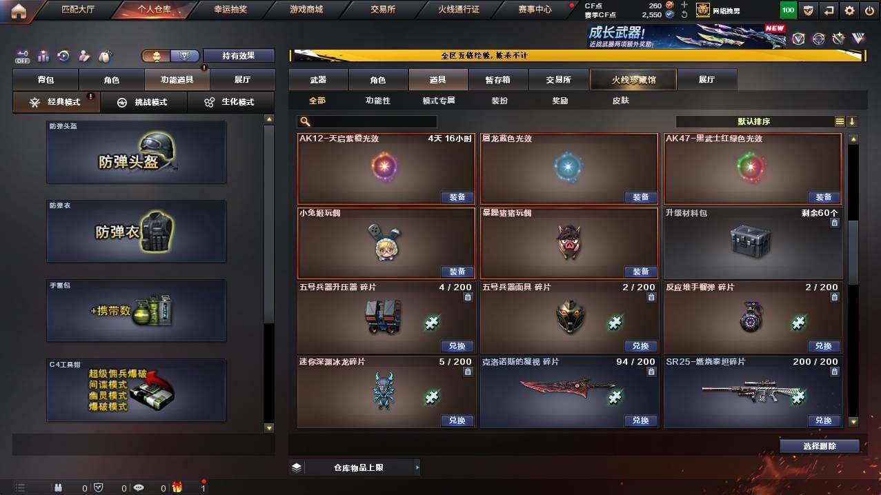 CFCMW448744穿越火线账号详情图20