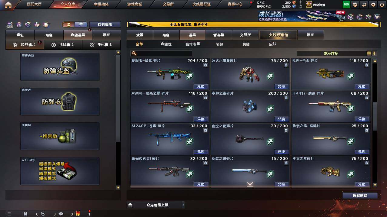 CFCMW448744穿越火线账号详情图21