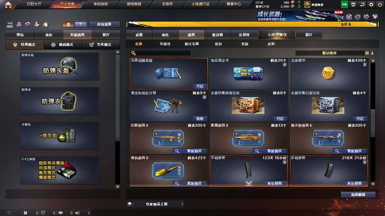 CFCMW448744穿越火线账号详情图22