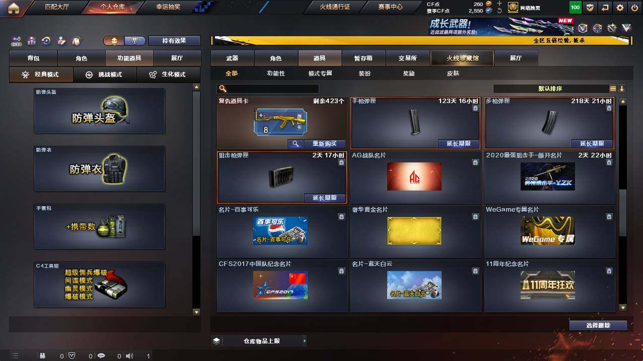 CFCMW448744穿越火线账号详情图23