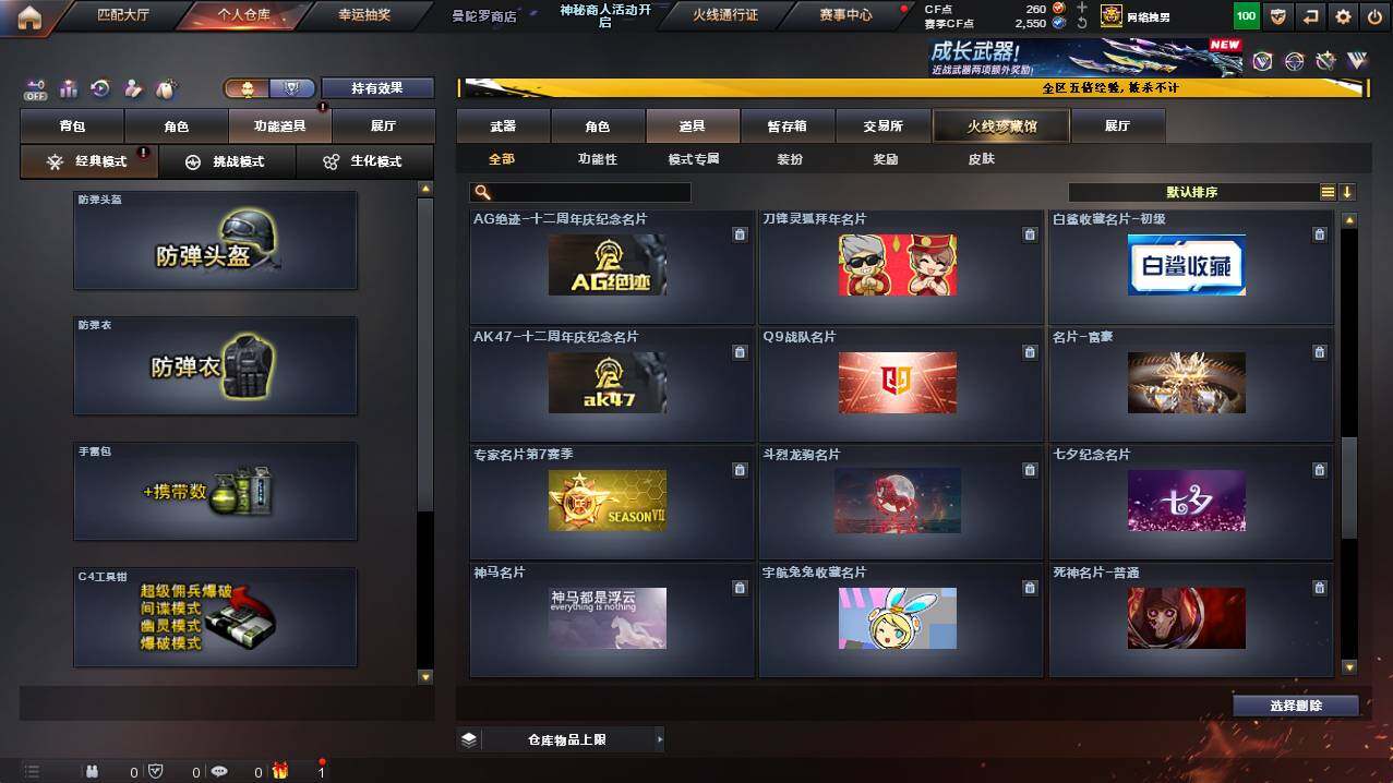 CFCMW448744穿越火线账号详情图24