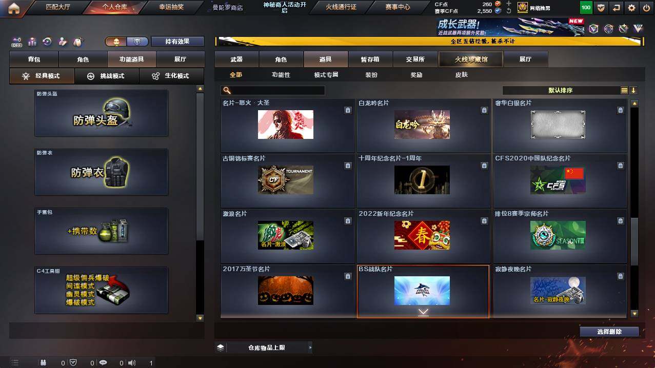 CFCMW448744穿越火线账号详情图25