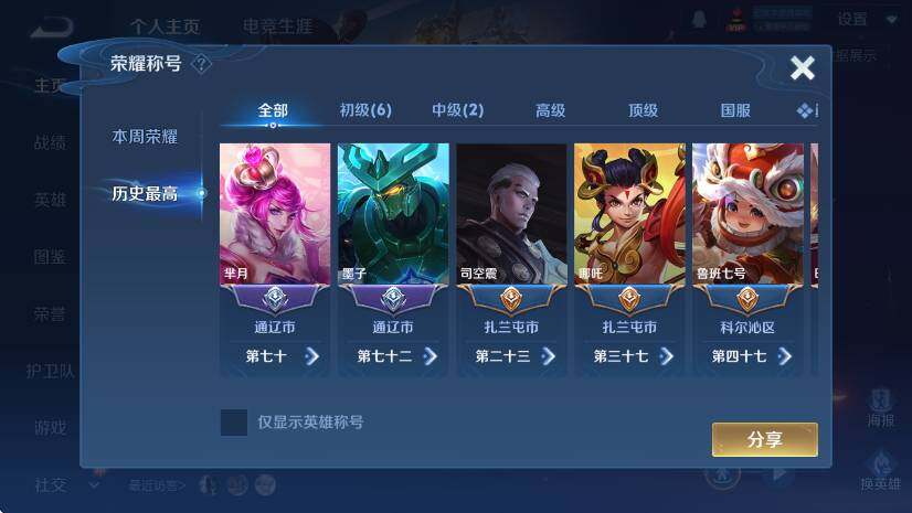 WZCMW4184352王者荣耀账号详情图8 WZCMW4184352王者荣耀账号详情图8