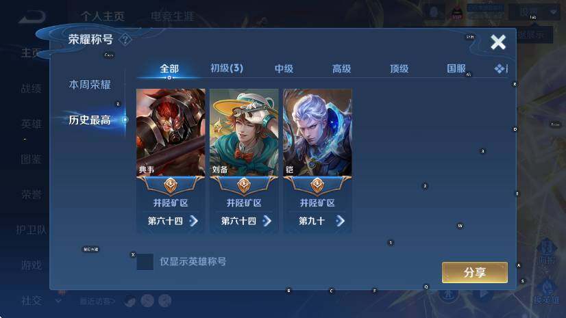 WZCMW4184353王者荣耀账号详情图8