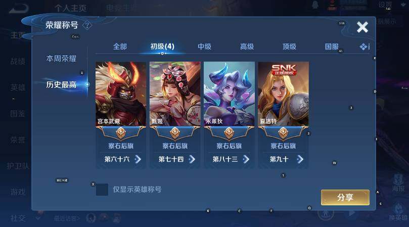 WZCMW4184369王者荣耀账号详情图7