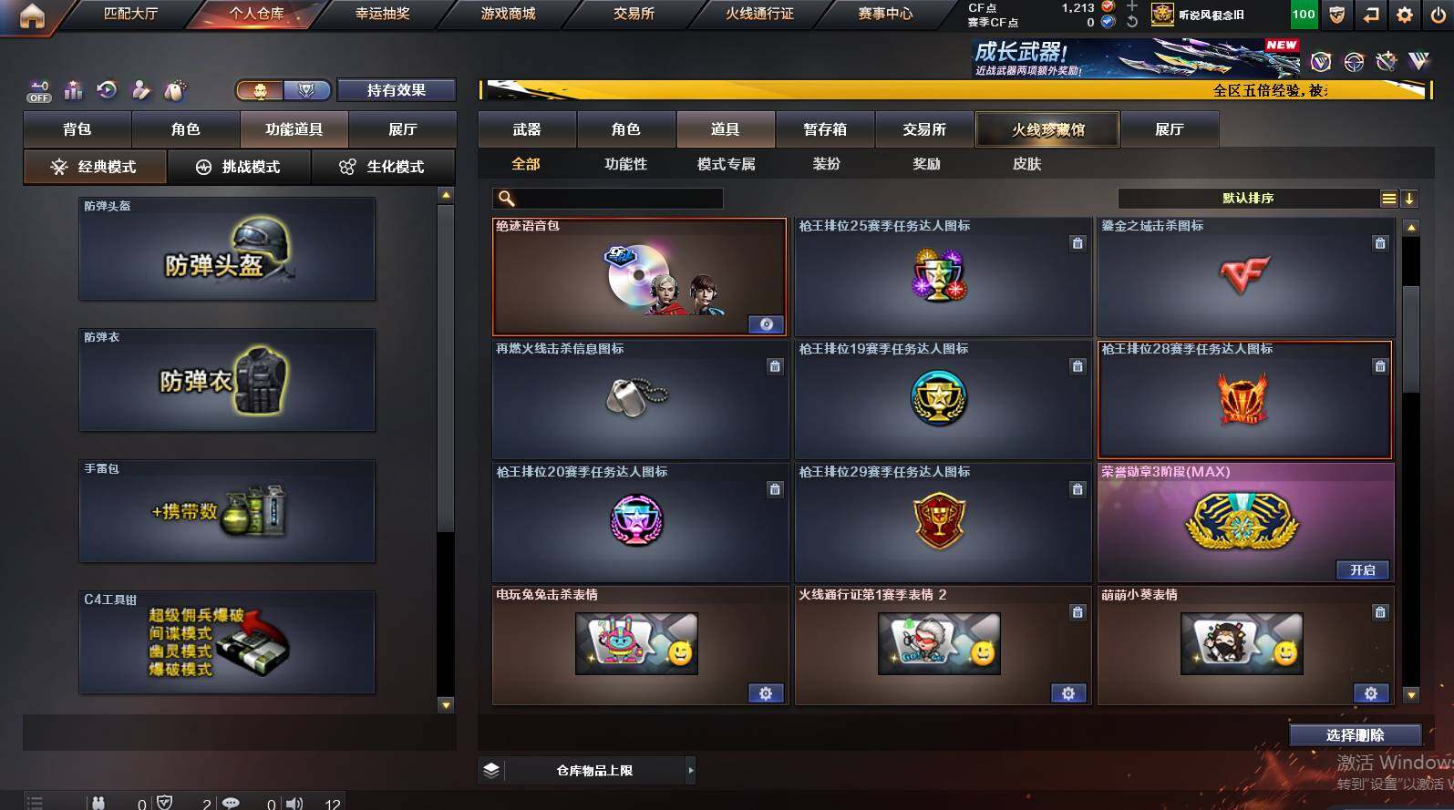 CFCMW448751穿越火线账号详情图23 CFCMW448751穿越火线账号详情图23