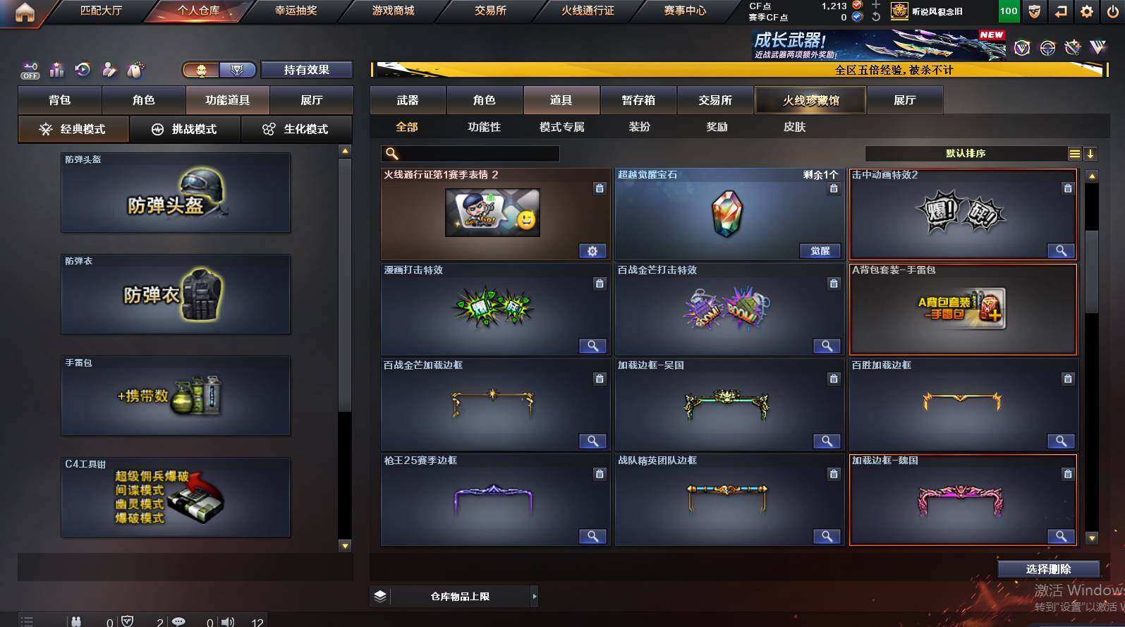 CFCMW448751穿越火线账号详情图24 CFCMW448751穿越火线账号详情图24