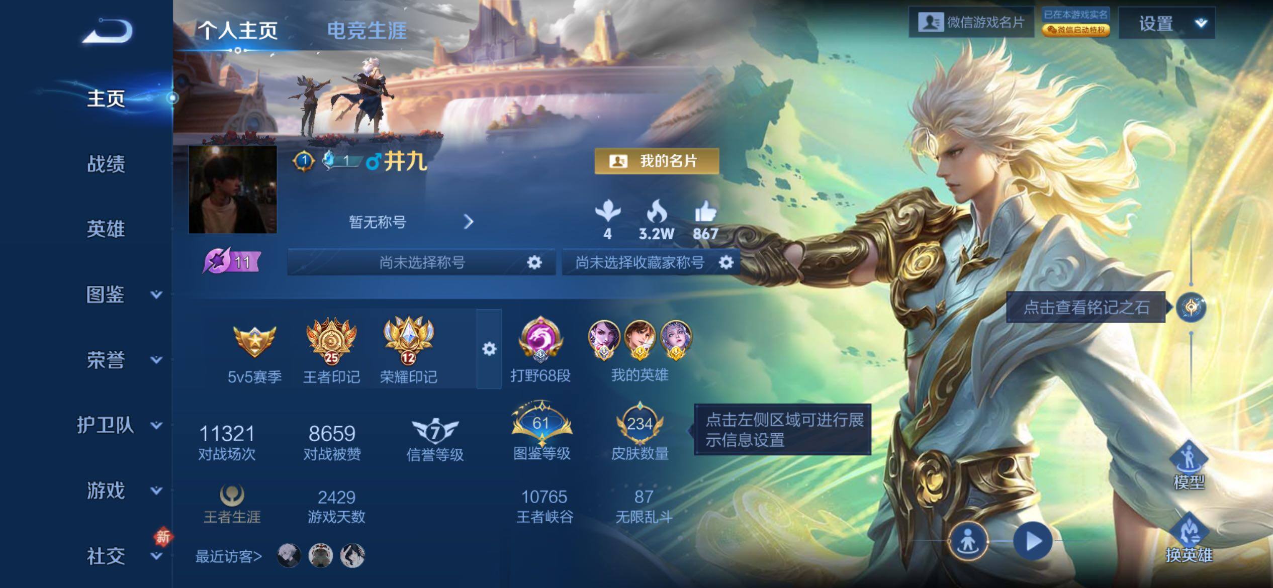 WZCMY4189049王者荣耀账号详情图2