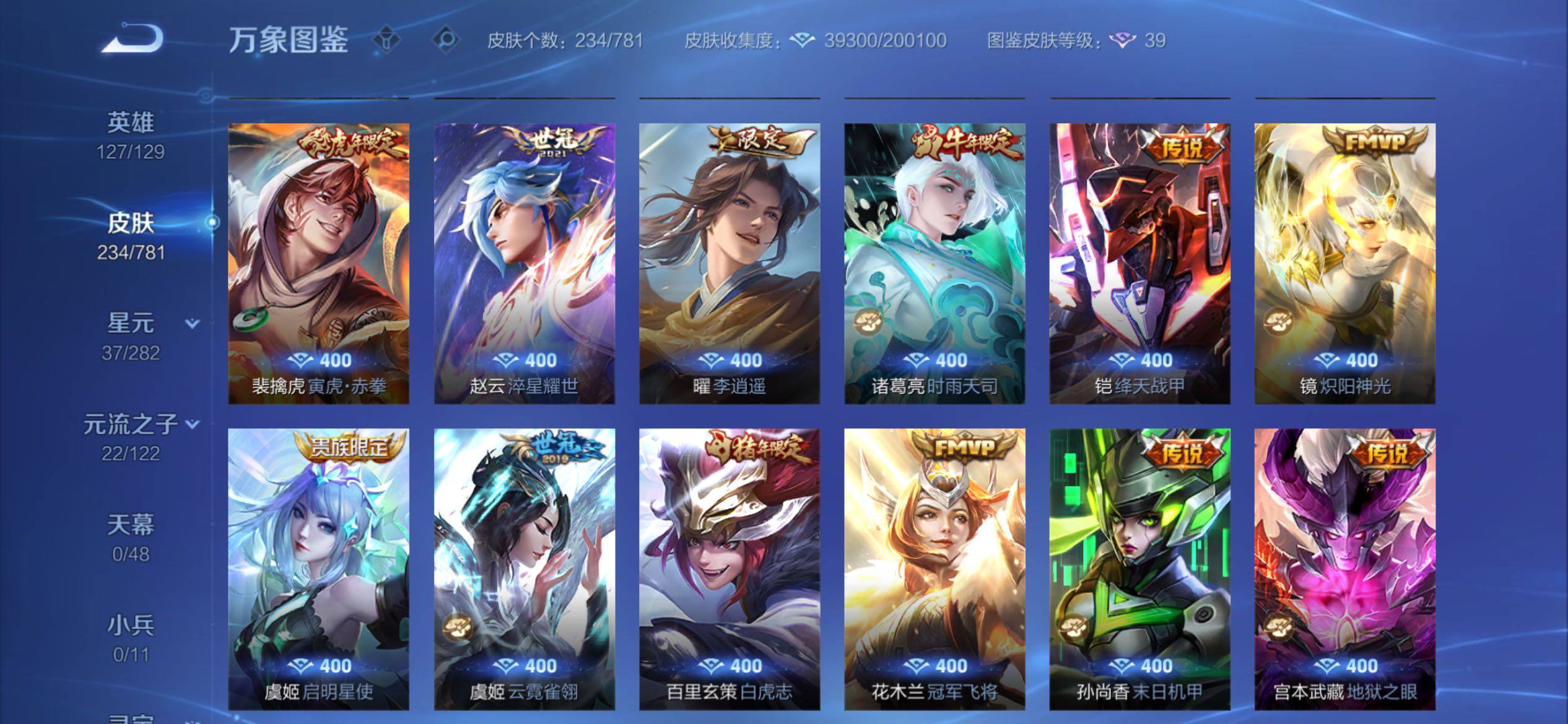 WZCMY4189049王者荣耀账号详情图9