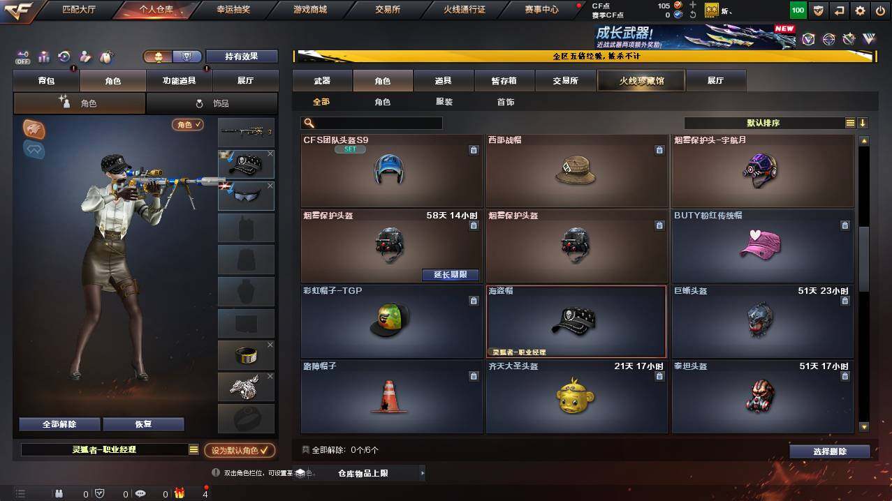 CFCMW448778穿越火线账号详情图4