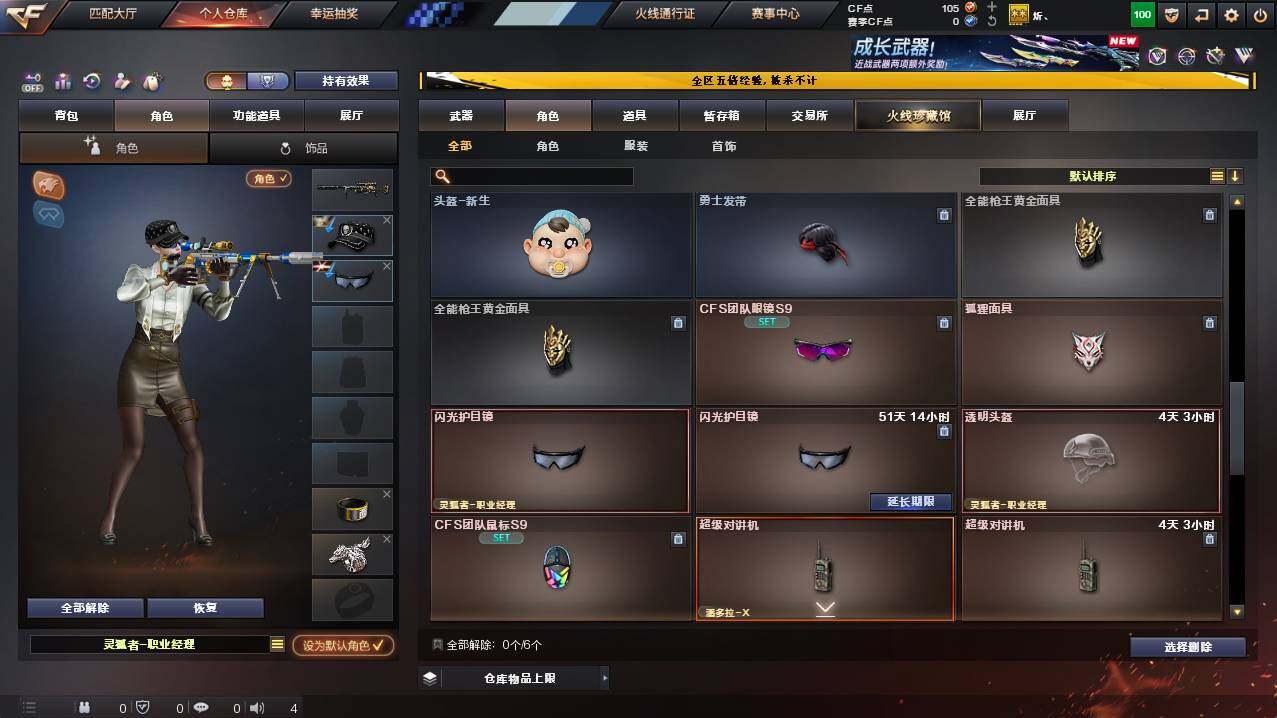 CFCMW448778穿越火线账号详情图5