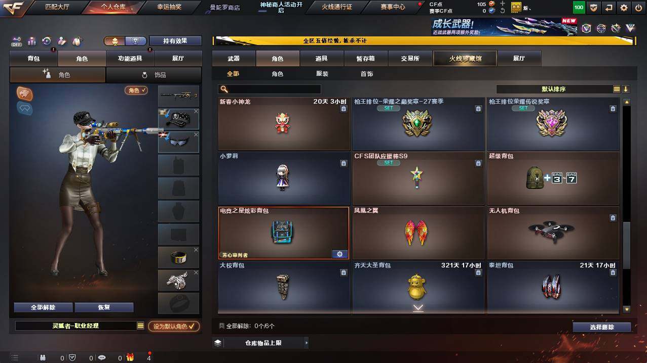 CFCMW448778穿越火线账号详情图6