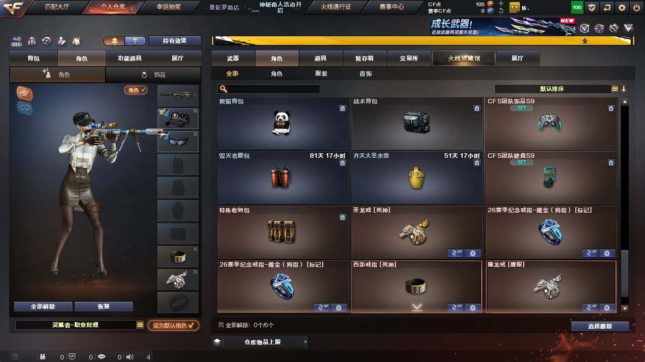 CFCMW448778穿越火线账号详情图7