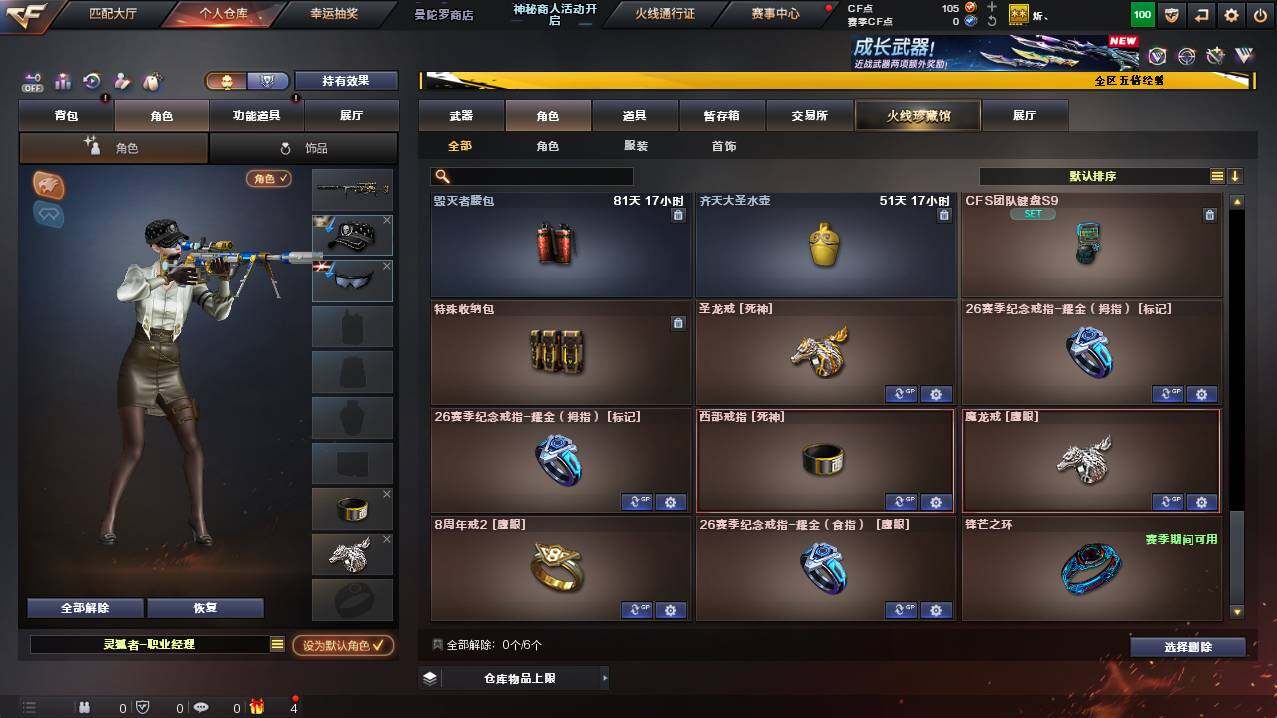 CFCMW448778穿越火线账号详情图8