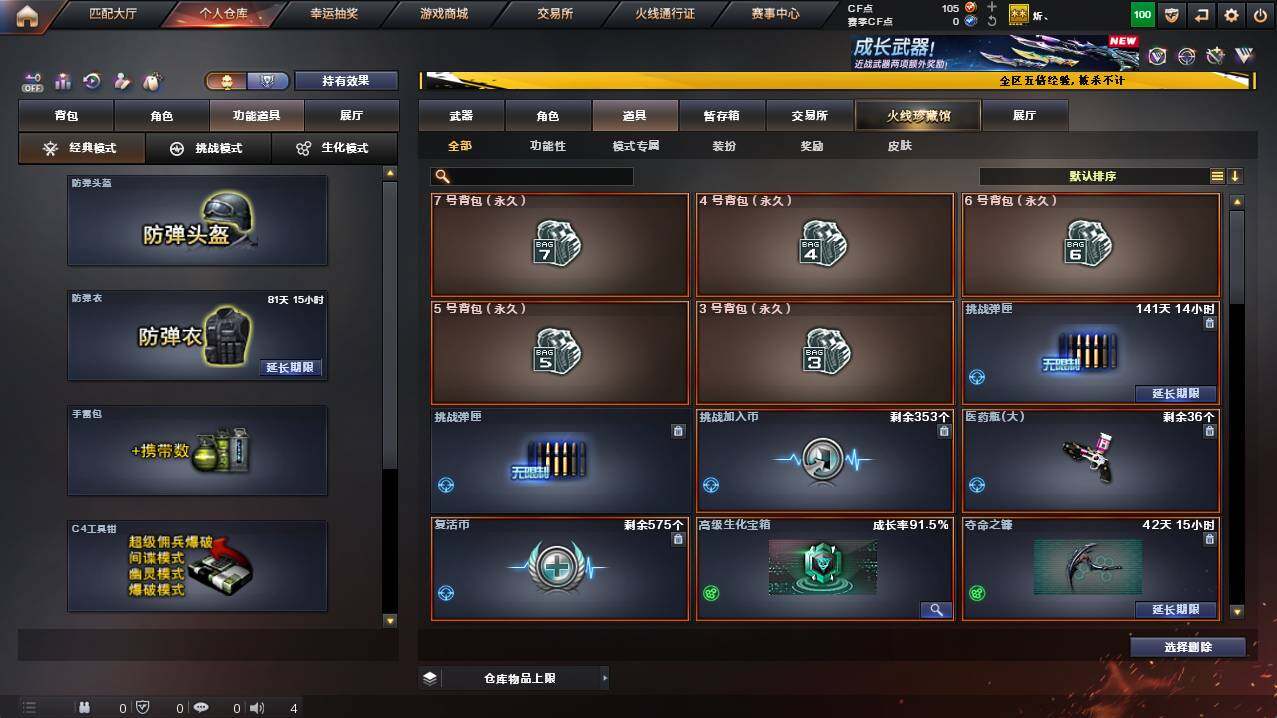 CFCMW448778穿越火线账号详情图9