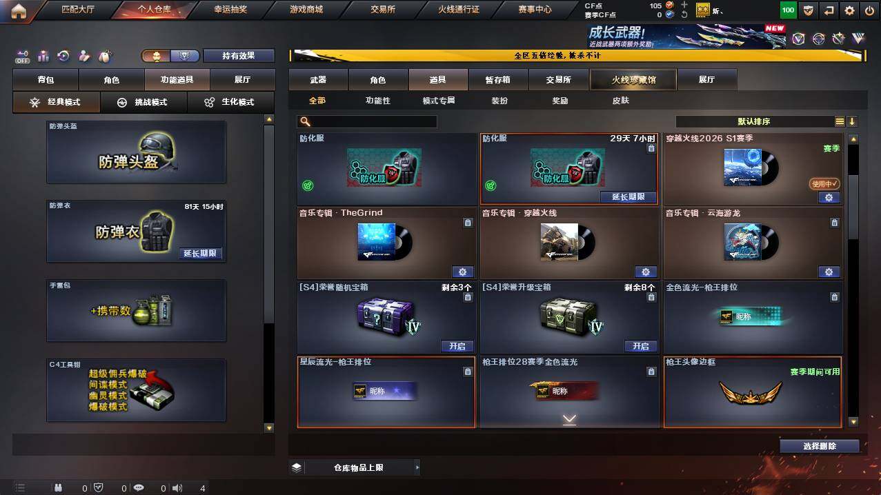 CFCMW448778穿越火线账号详情图11